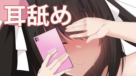 耳舐め録音しようかな