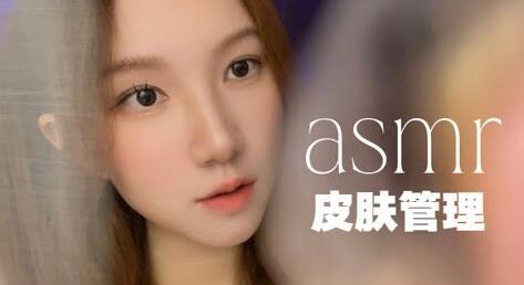 ASMR 给你护理皮肤skincare 角色扮演roleplay |Yogi’s asmr