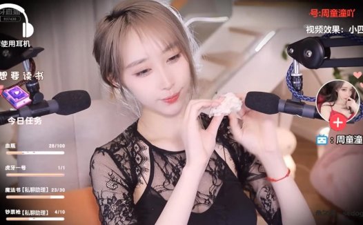 ASMR 来自女友的深夜耳疗照顾?周童潼