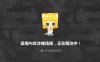 虎牙正恒林软软 声音高能，请戴耳机听！