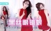 虎牙 MY车老板 黑丝红裙极品眼镜娘 性感身材前凸后翘高跟?椅子舞