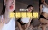 斗鱼 南妹儿呀 短裤激情热舞眼镜娘 主播热舞