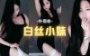 斗鱼 朴雨彬 白丝黑裙性感邻家小妹热舞