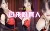 斗鱼 小欢喜 古装汉服透明纱衣红肚兜