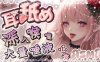 ASMR 大量唾液深溺喉嚨♡吸吮舔耳含耳♡泡泡清潔