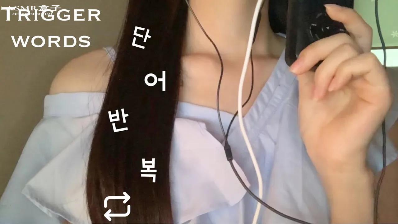 ASMR _ 허리가 가려운 간질간질한 단어반복 trigger words asmr 플롭ASMR